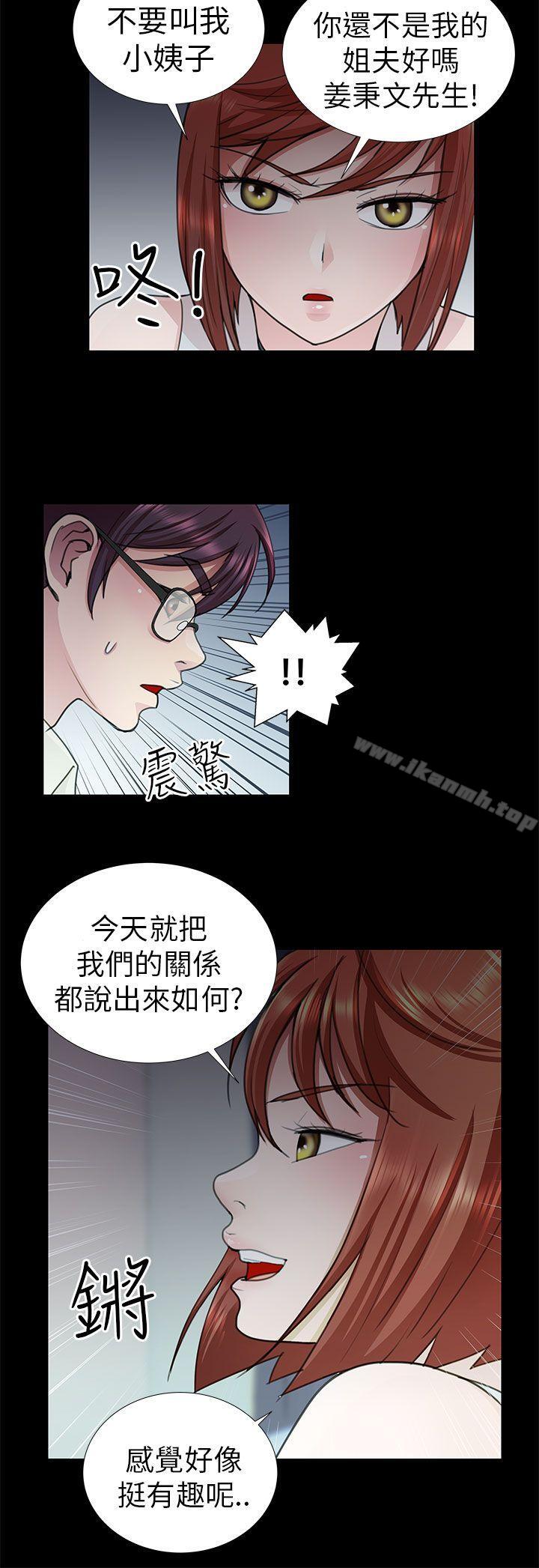危险的女人第9话