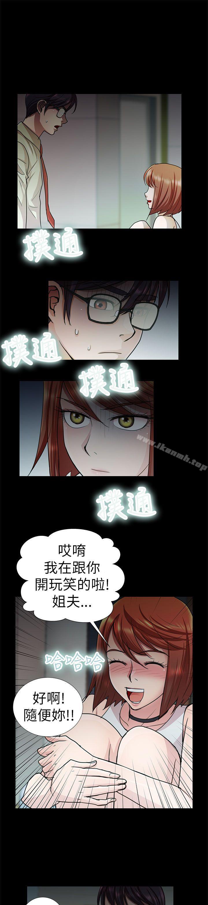 危险的女人第9话