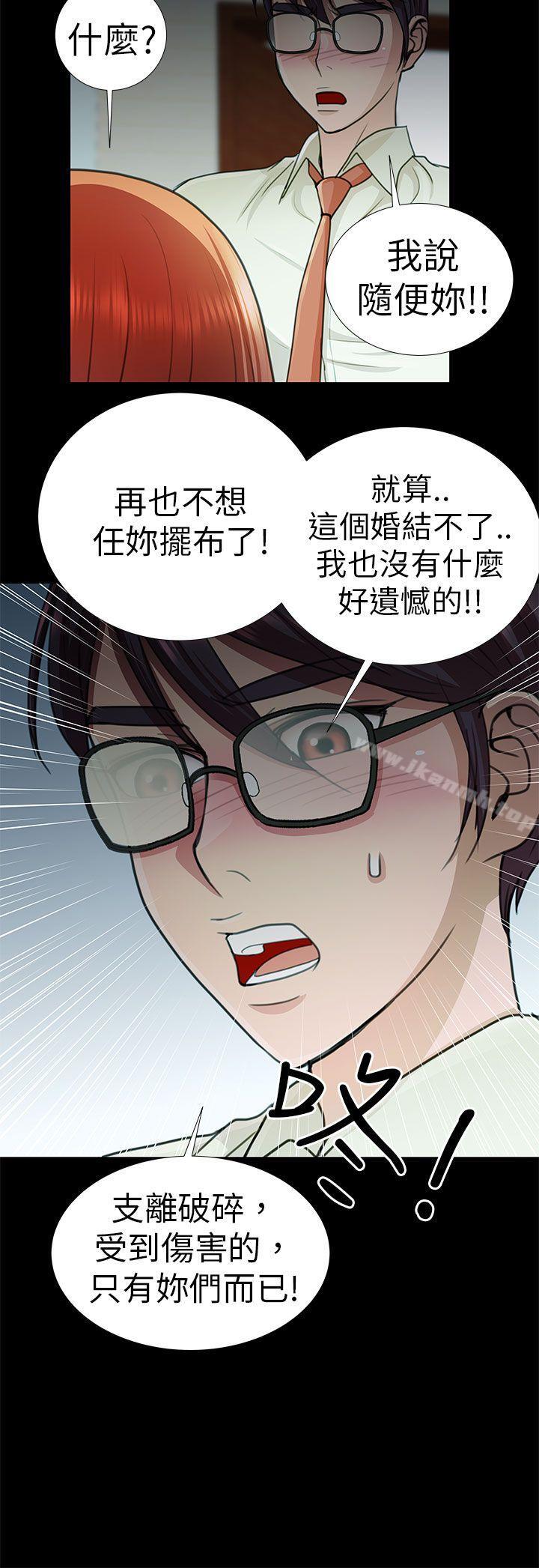 危险的女人第9话