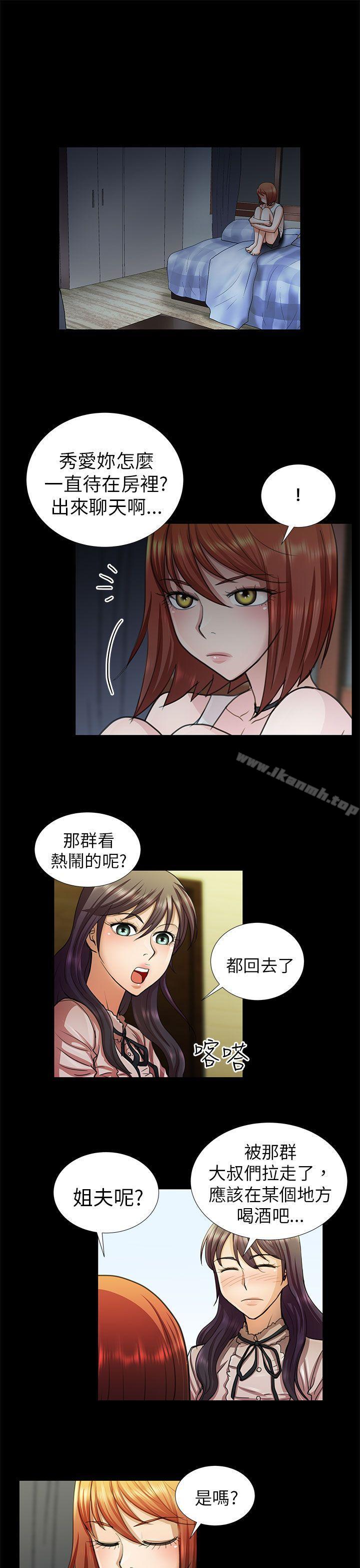 危险的女人第9话