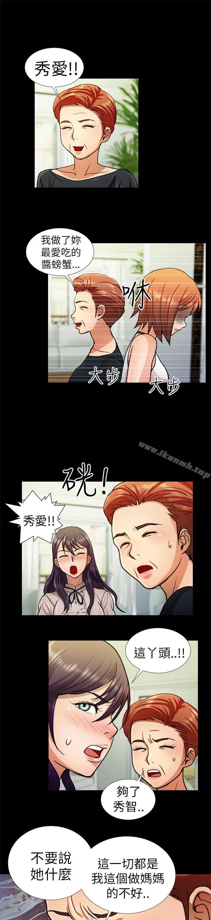 危险的女人第9话