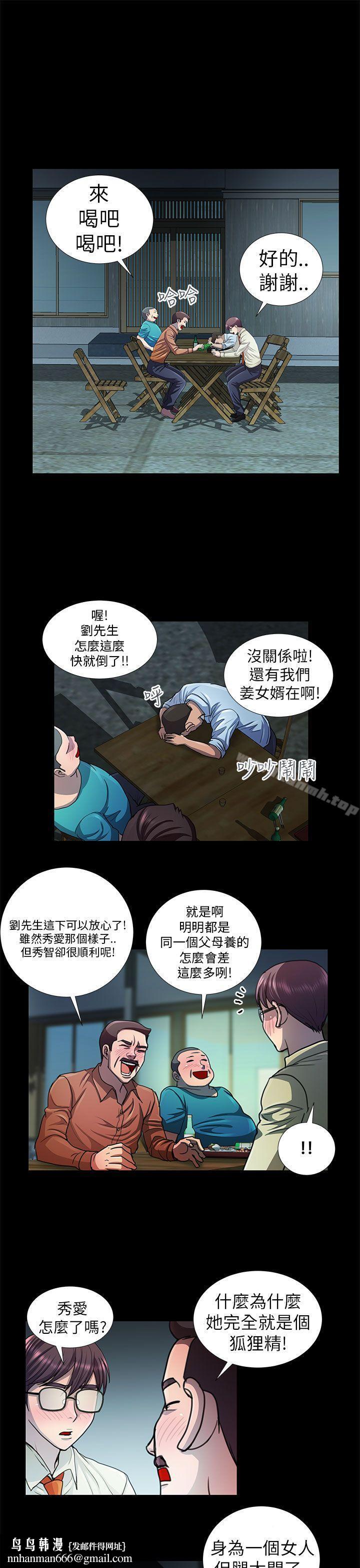 危险的女人第9话