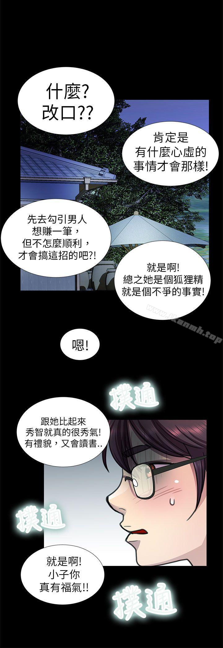 危险的女人第9话