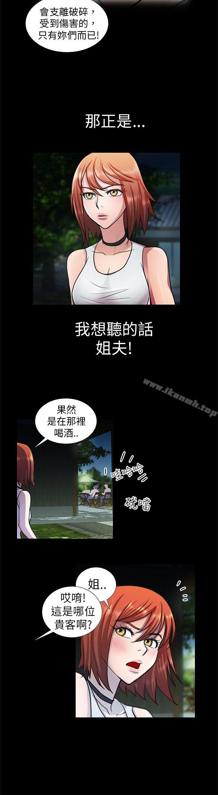 危险的女人第9话
