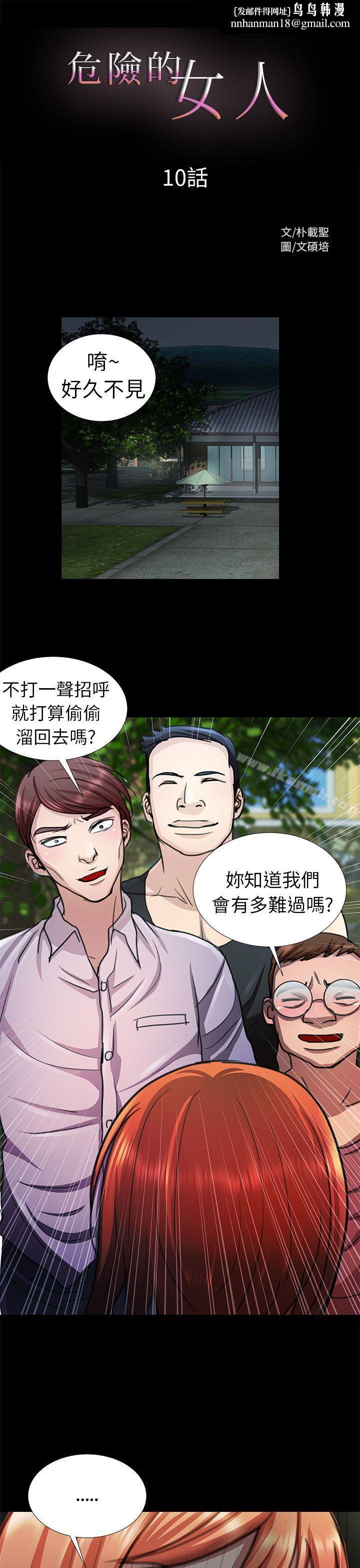 危险的女人第10话
