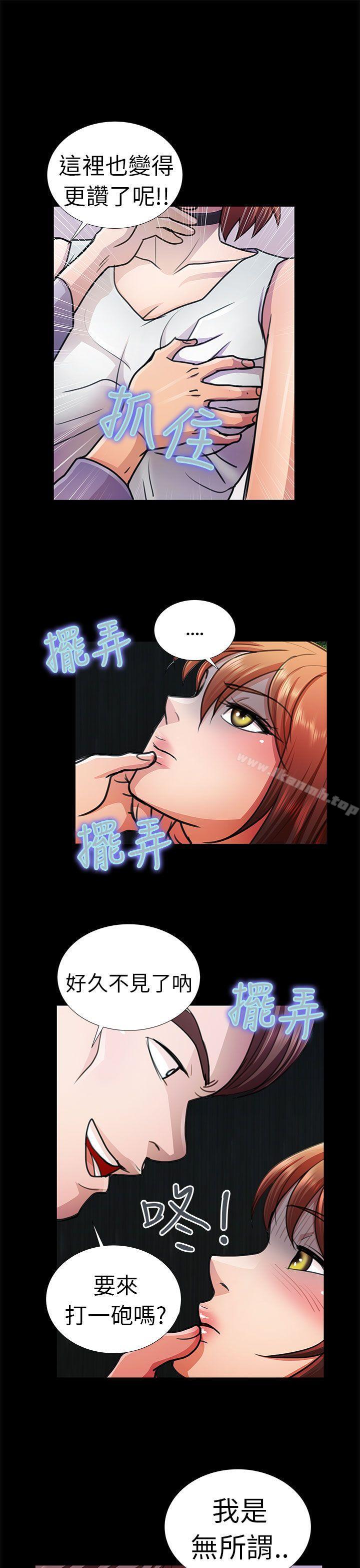 危险的女人第10话