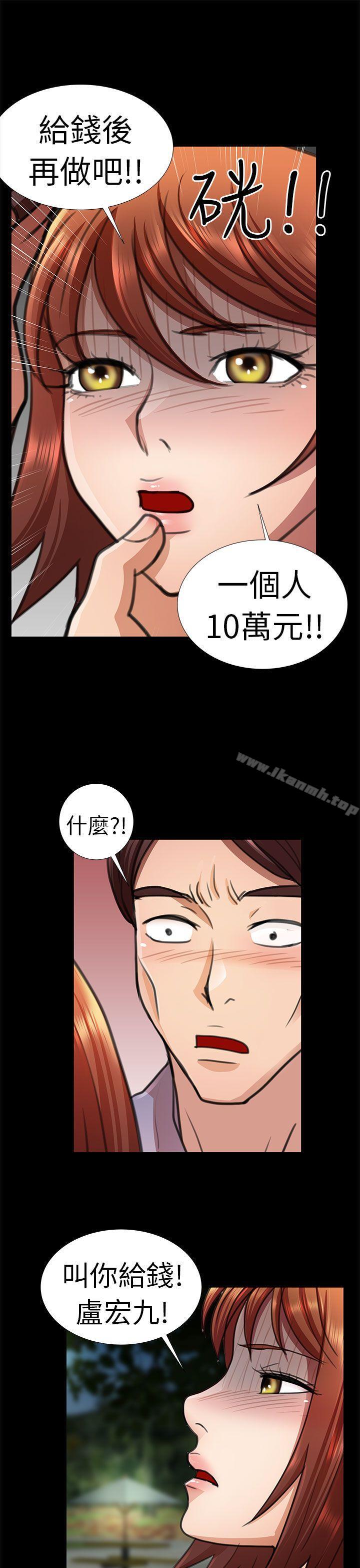 危险的女人第10话