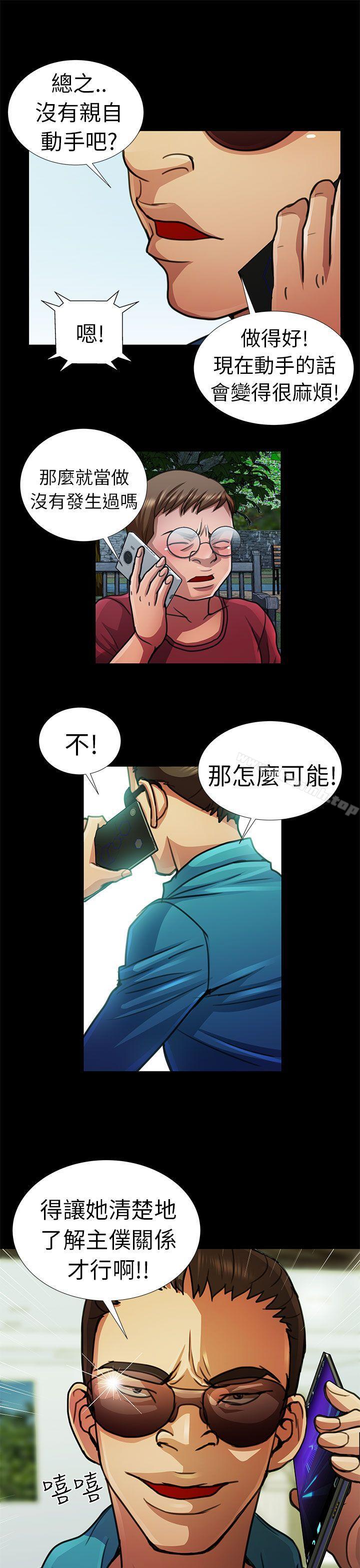 危险的女人第10话