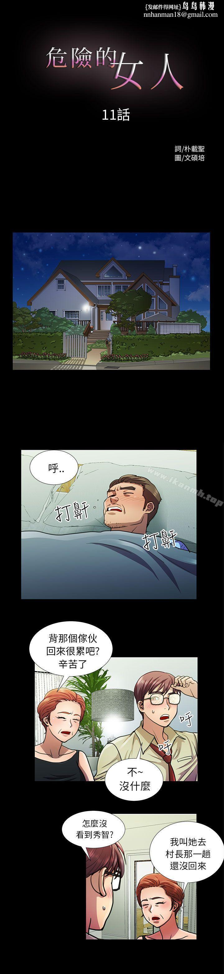 危险的女人第11话