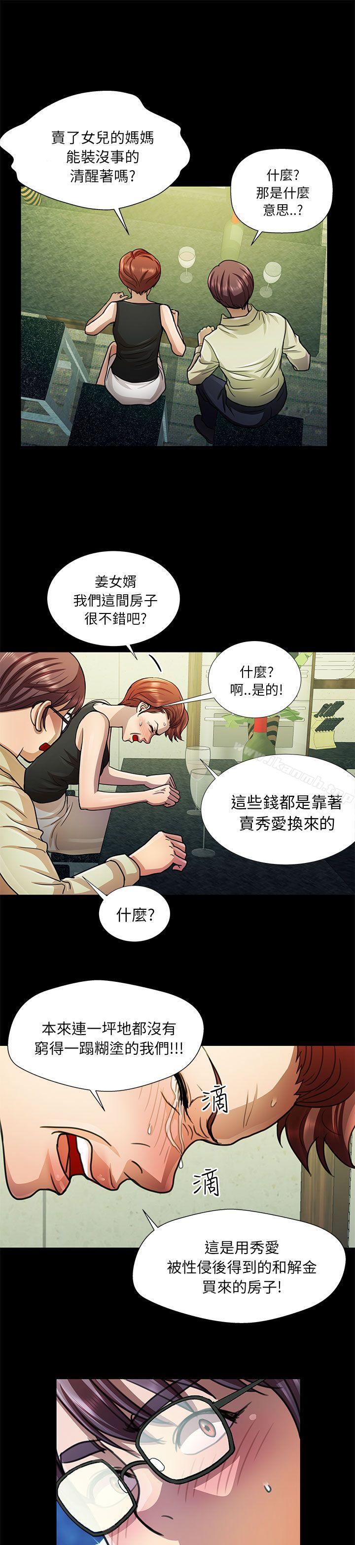 危险的女人第11话