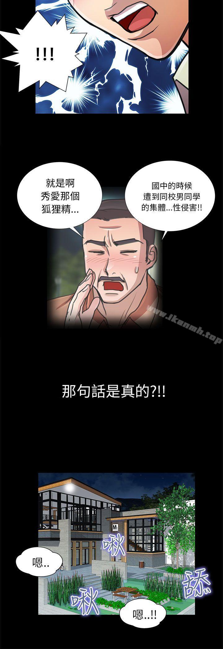 危险的女人第11话