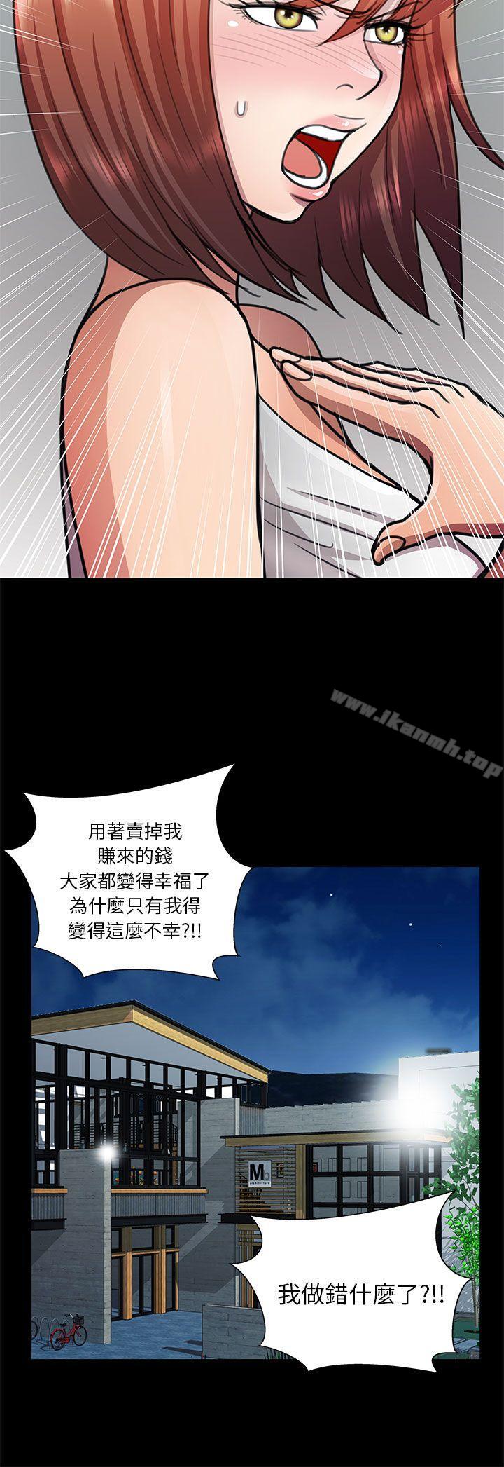 危险的女人第13话