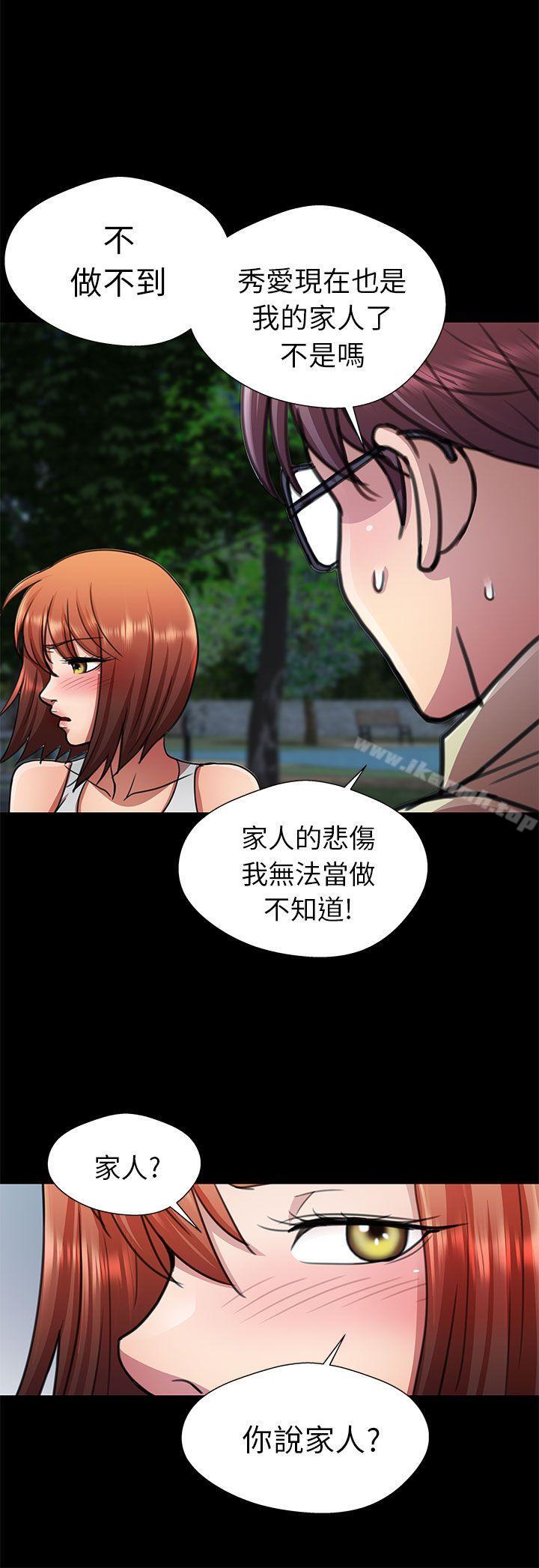 危险的女人第13话