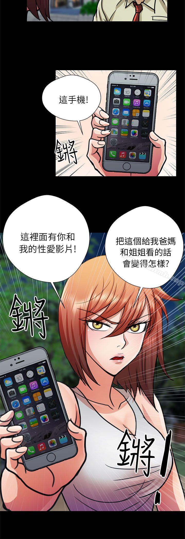 危险的女人第13话