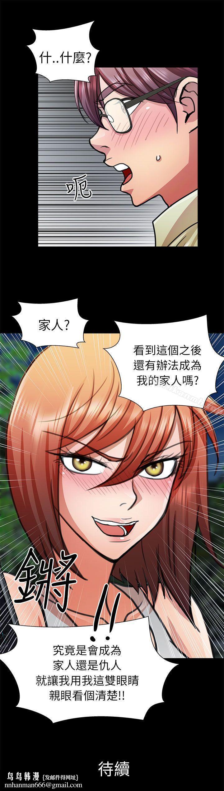 危险的女人第13话