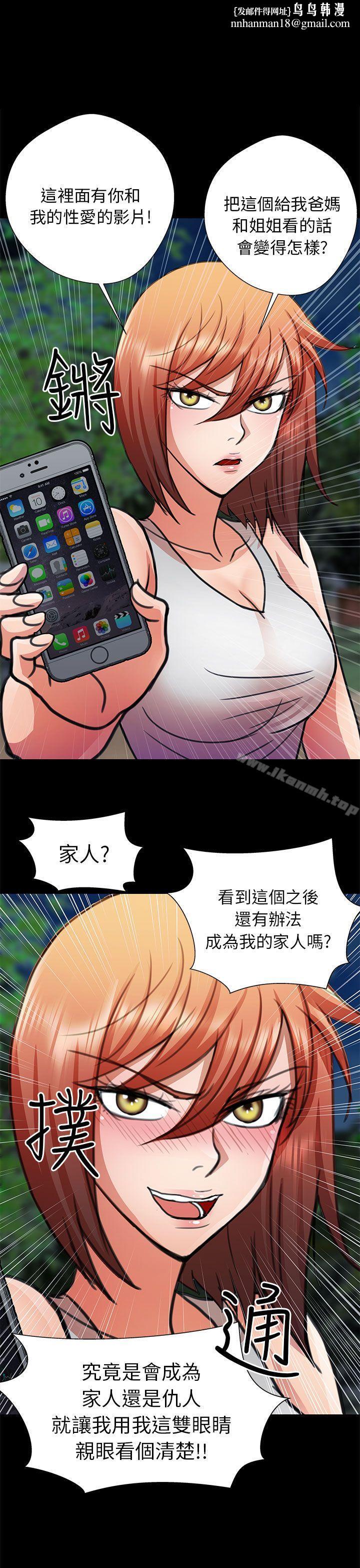 危险的女人第14话