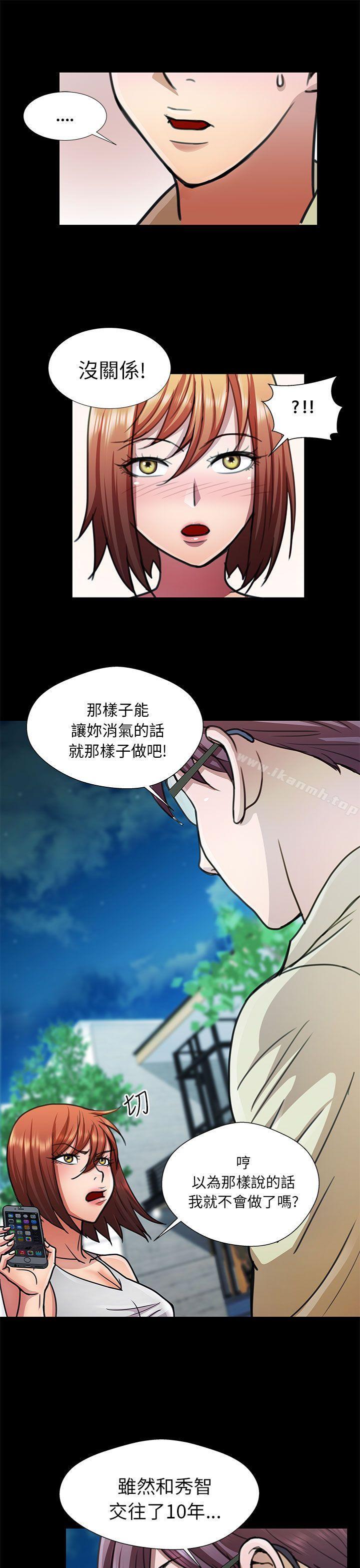 危险的女人第14话