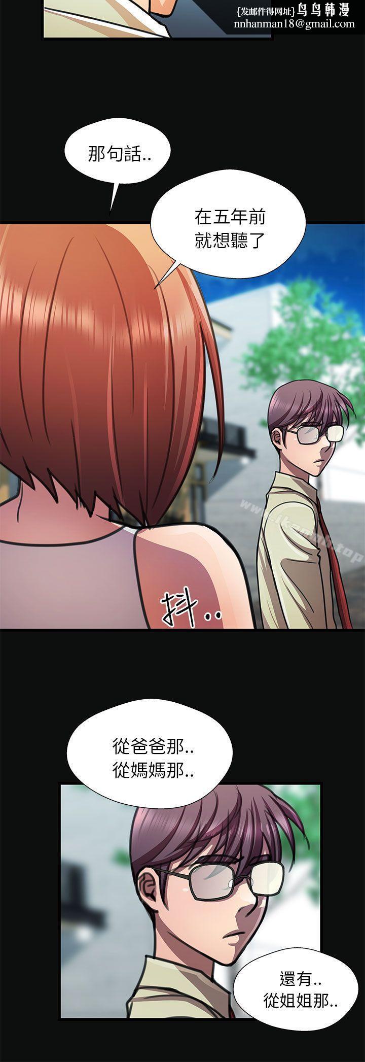 危险的女人第14话