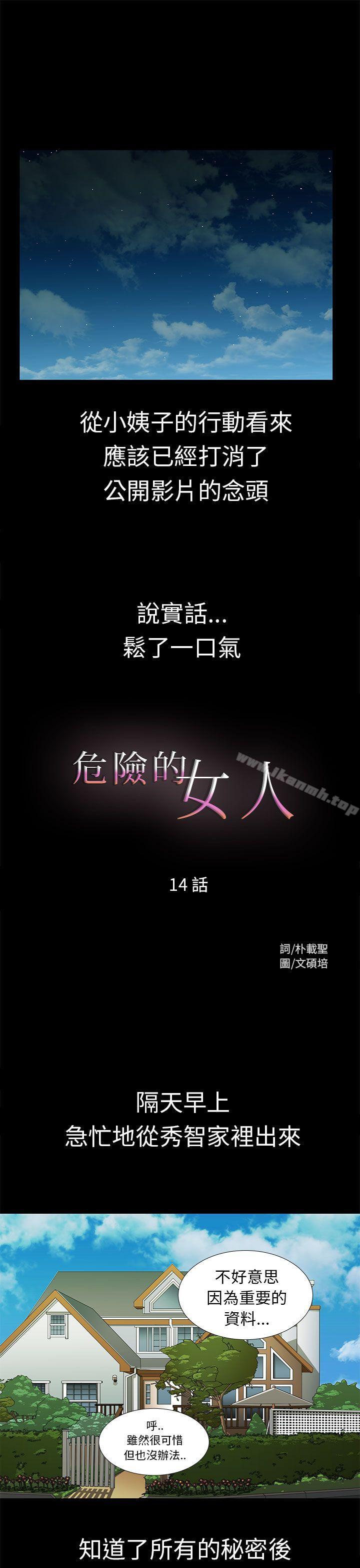 危险的女人第14话