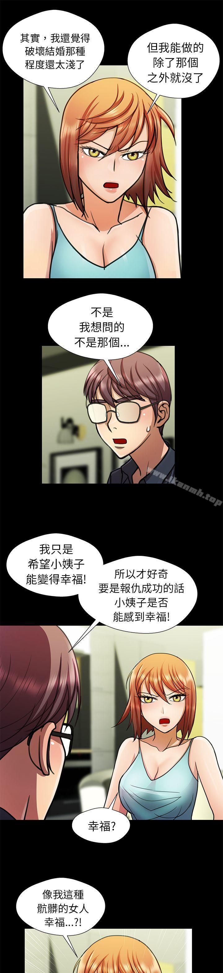 危险的女人第15话