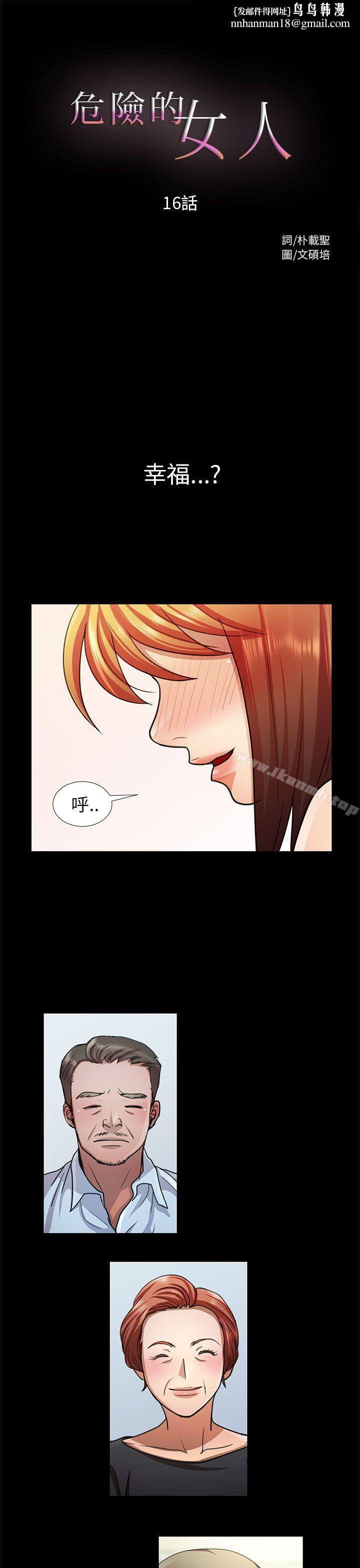 危险的女人第16话