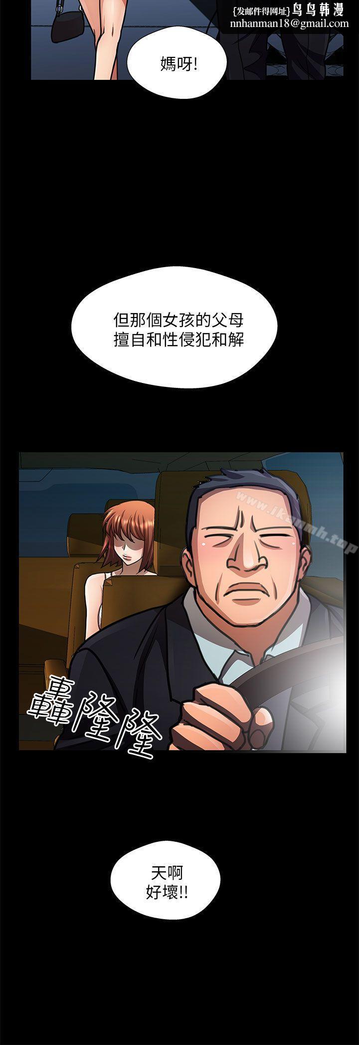 危险的女人第16话