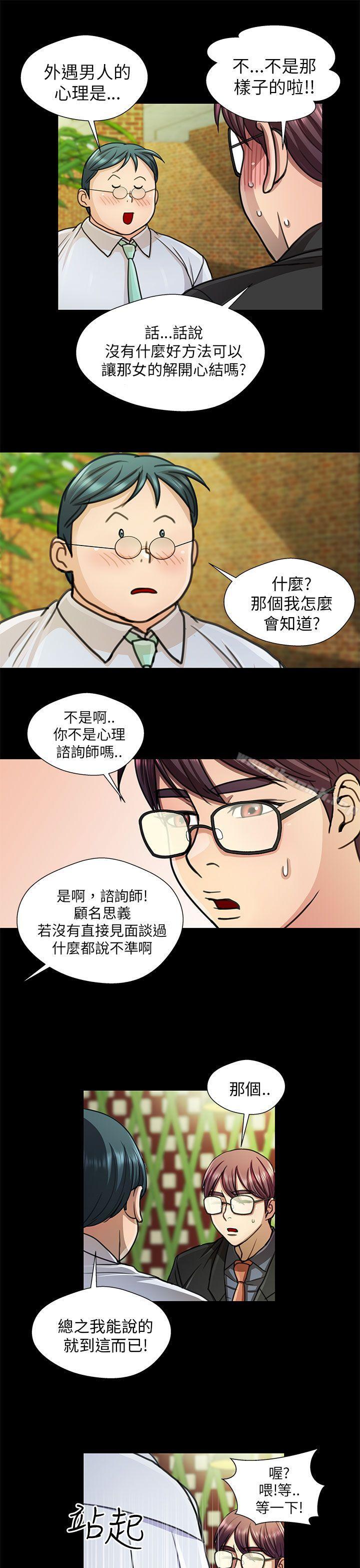 危险的女人第17话
