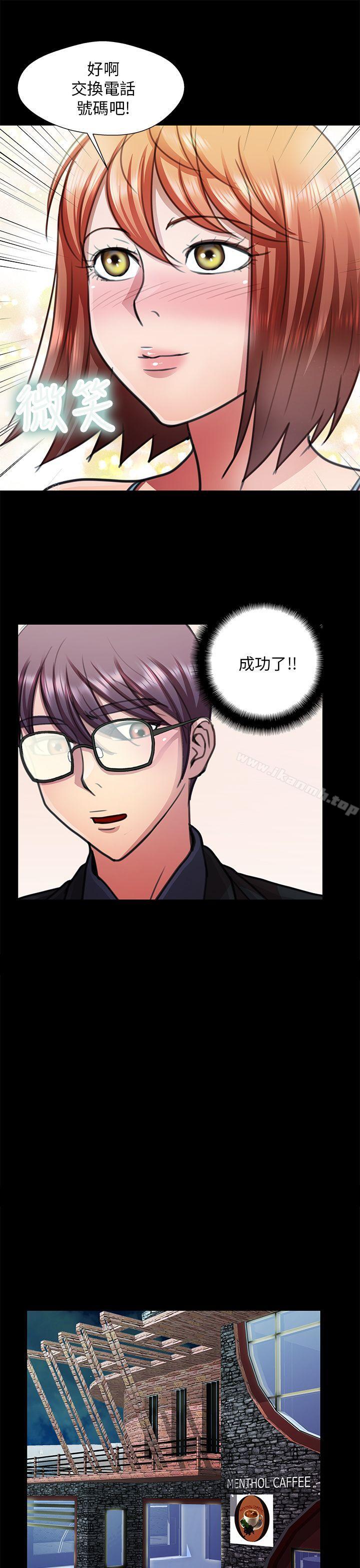 危险的女人第19话