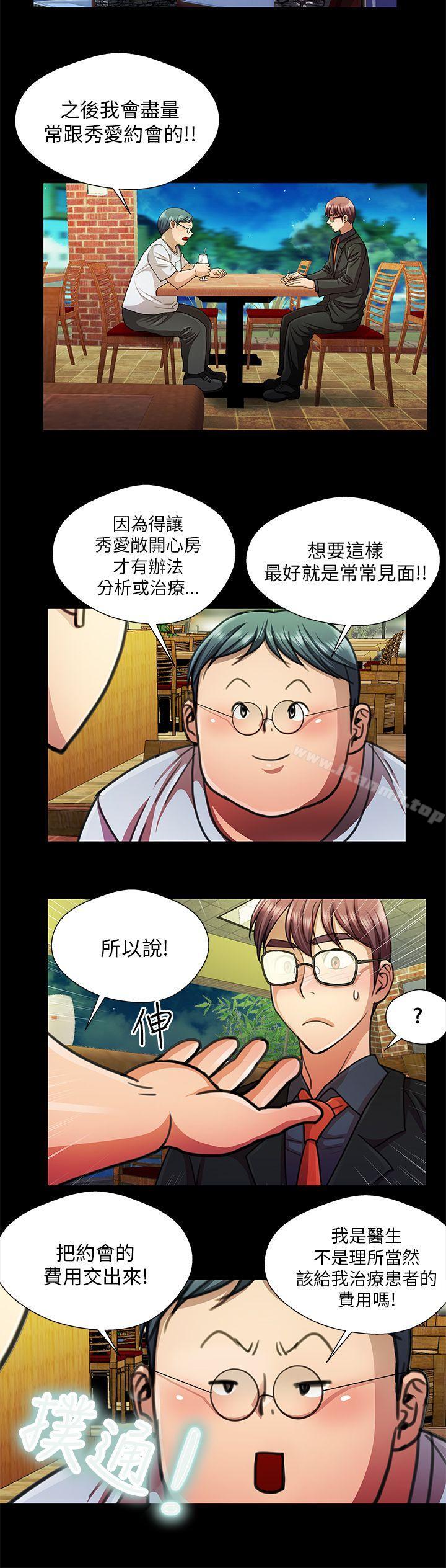 危险的女人第19话