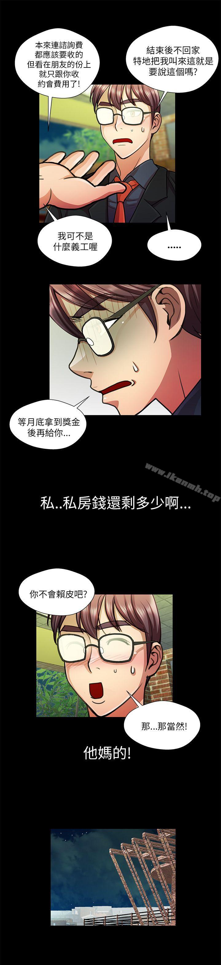 危险的女人第19话