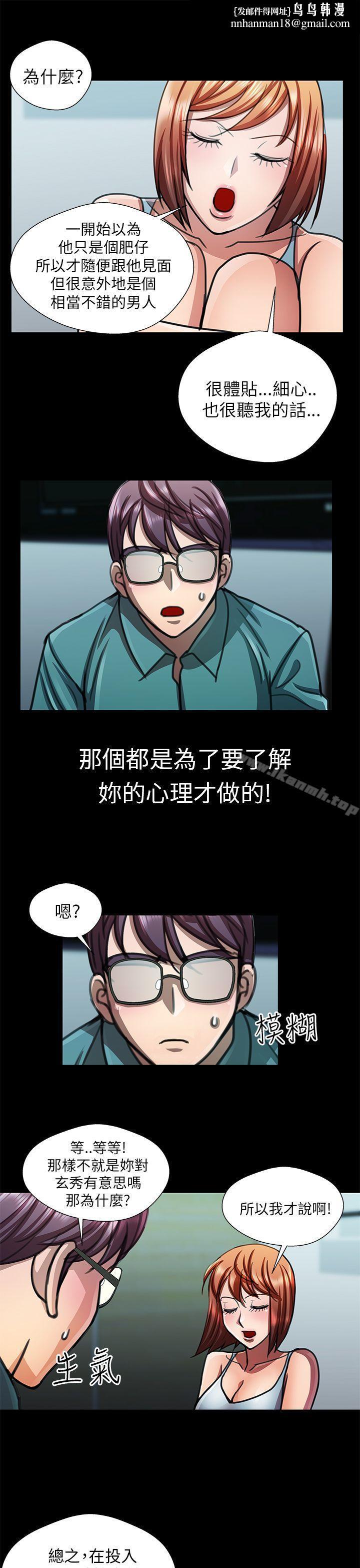 危险的女人第19话