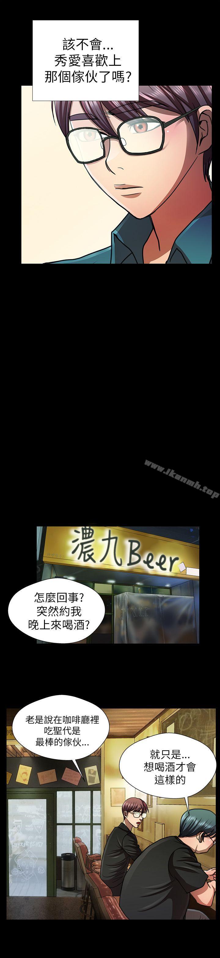 危险的女人第19话