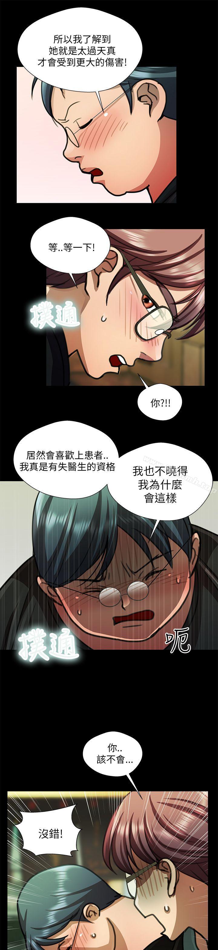 危险的女人第19话