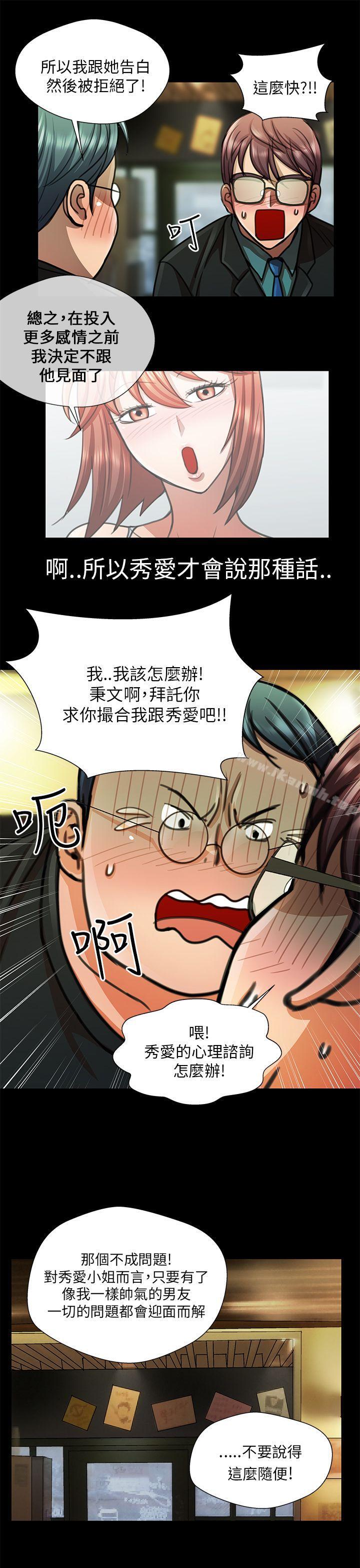 危险的女人第19话