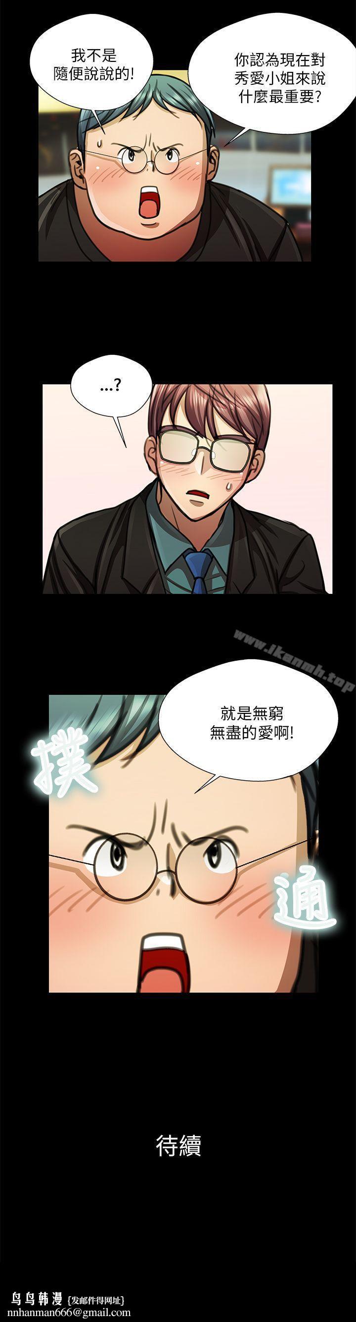 危险的女人第19话