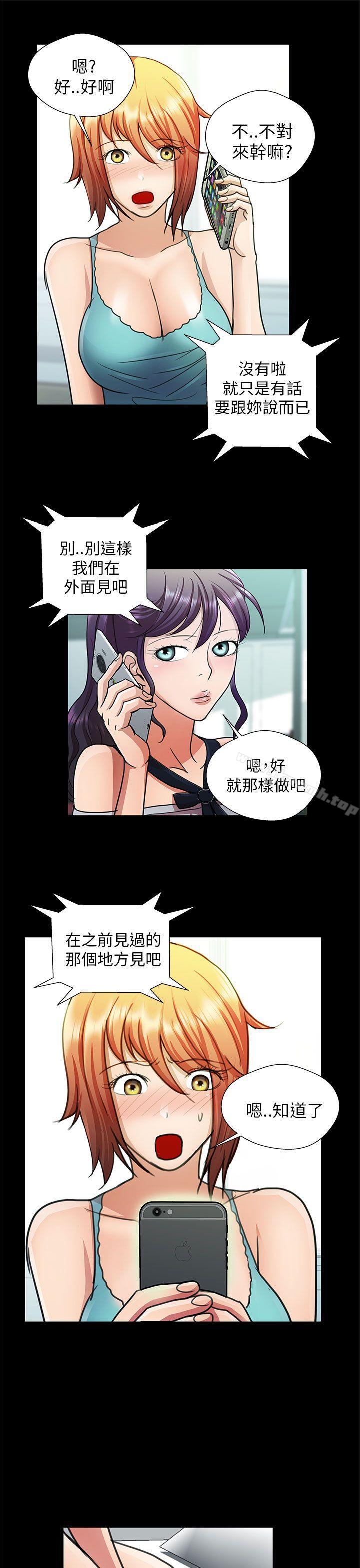 危险的女人第21话