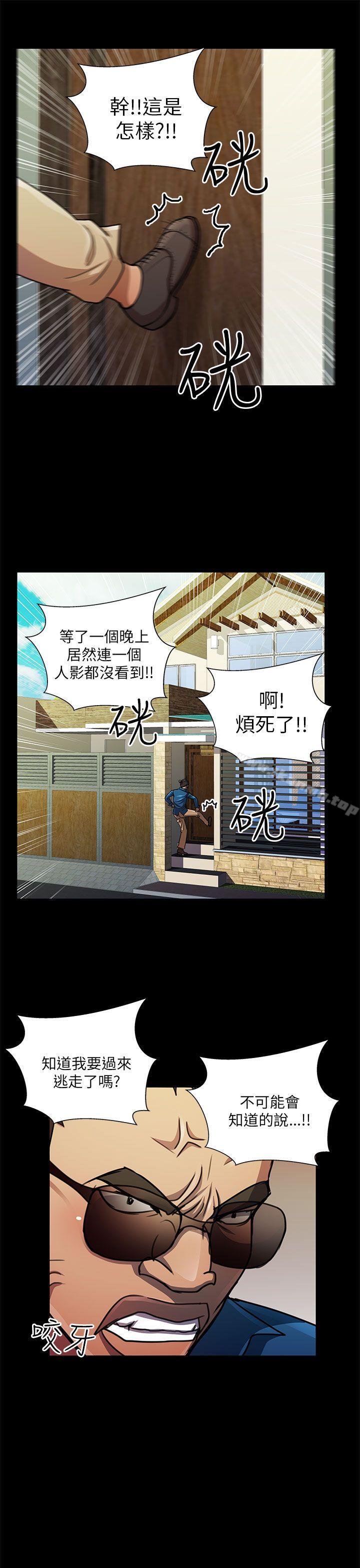 危险的女人第21话