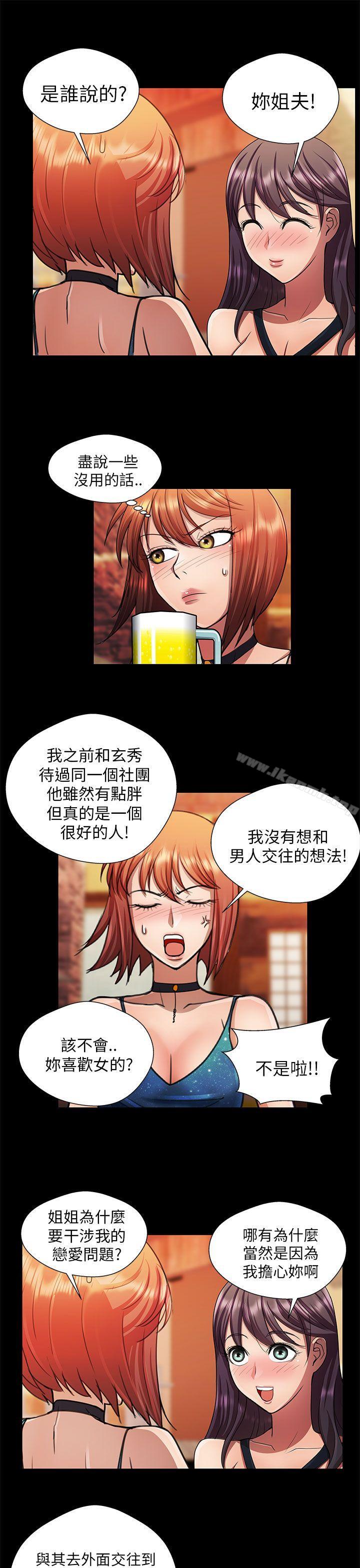 危险的女人第21话