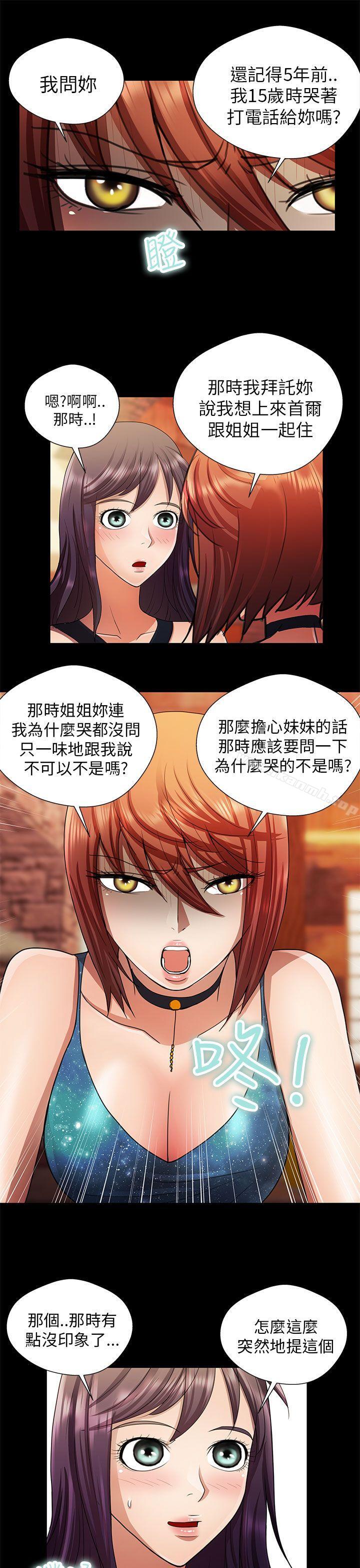 危险的女人第21话