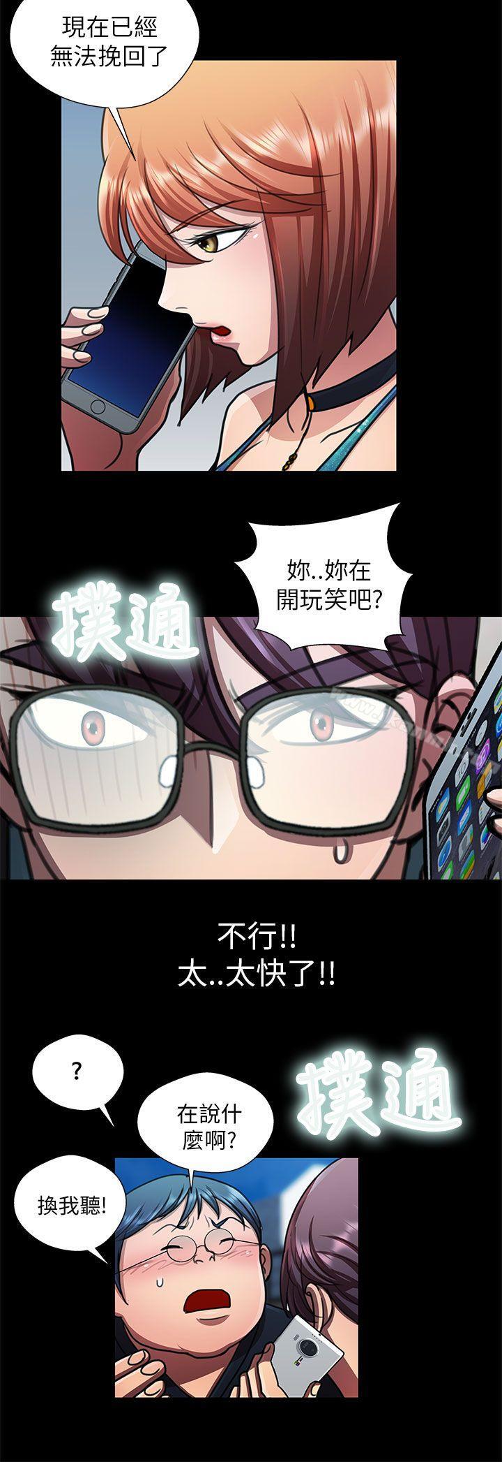 危险的女人第23话
