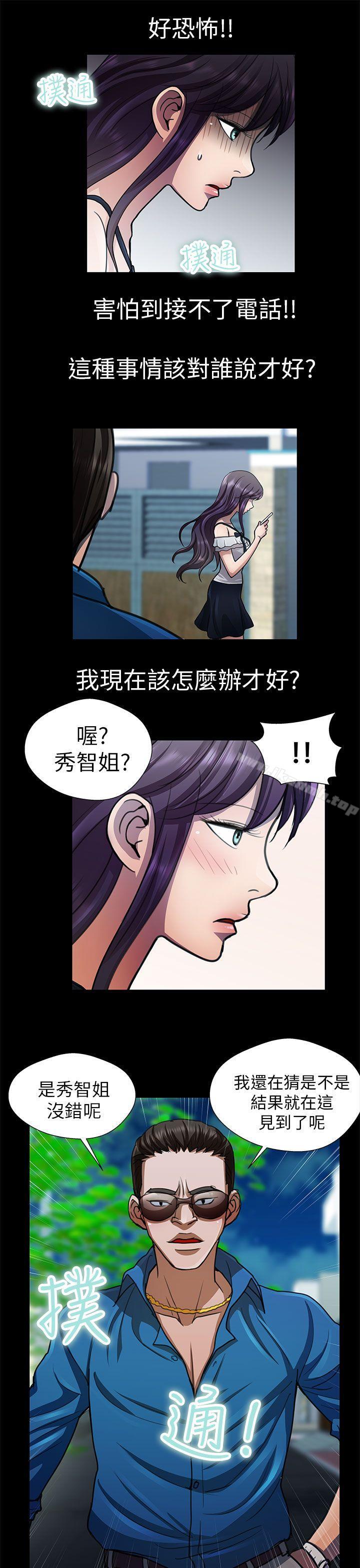 危险的女人第23话