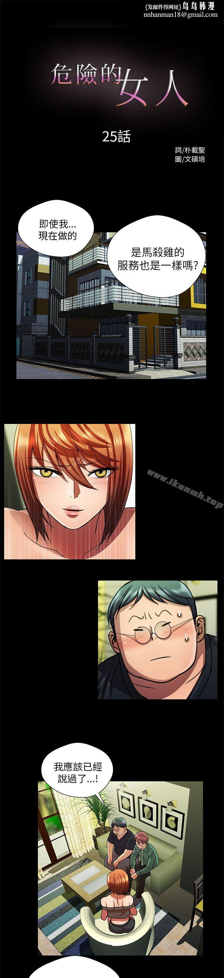 危险的女人第25话