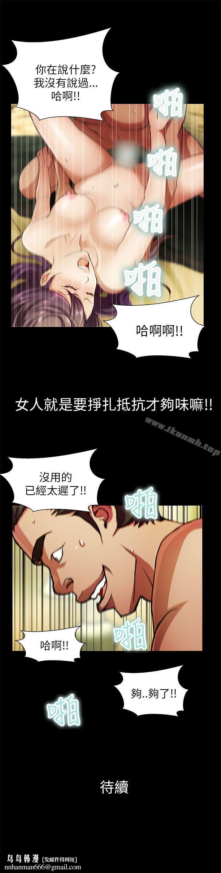 危险的女人第25话