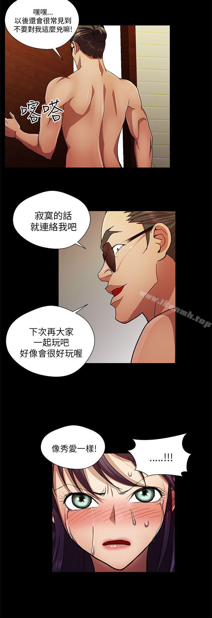 危险的女人第26话
