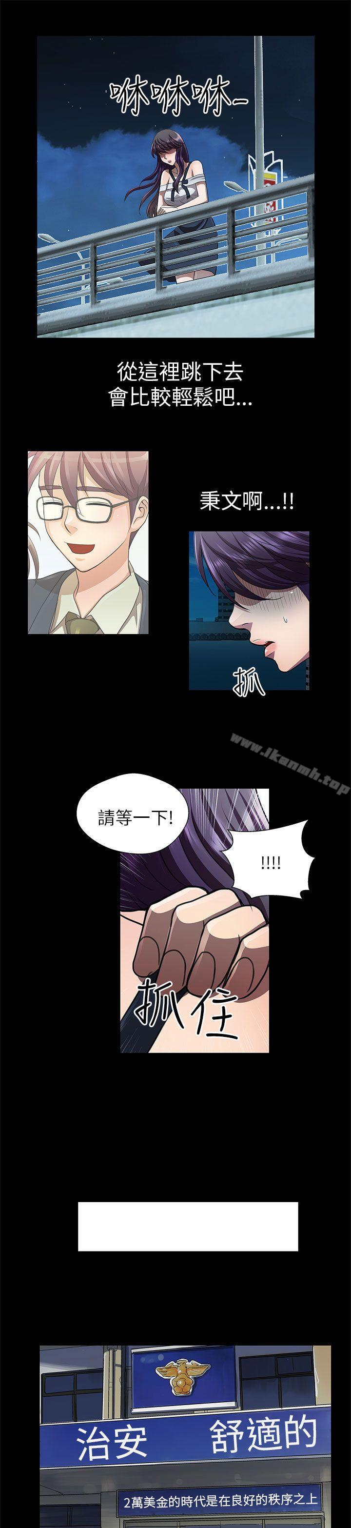 危险的女人第26话
