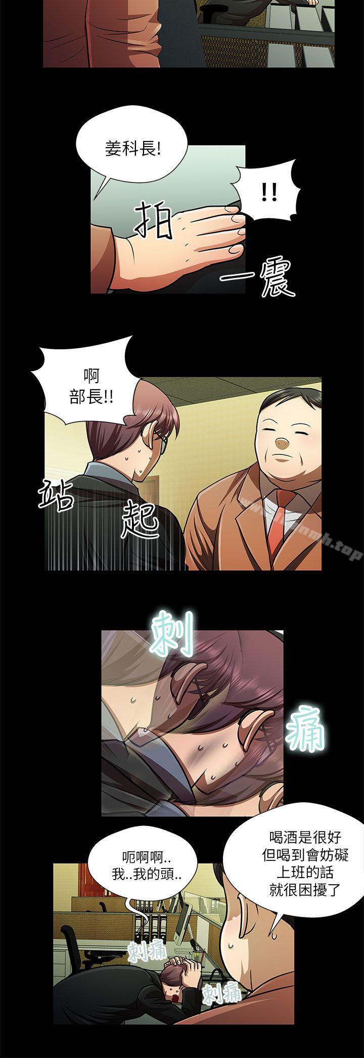 危险的女人第29话