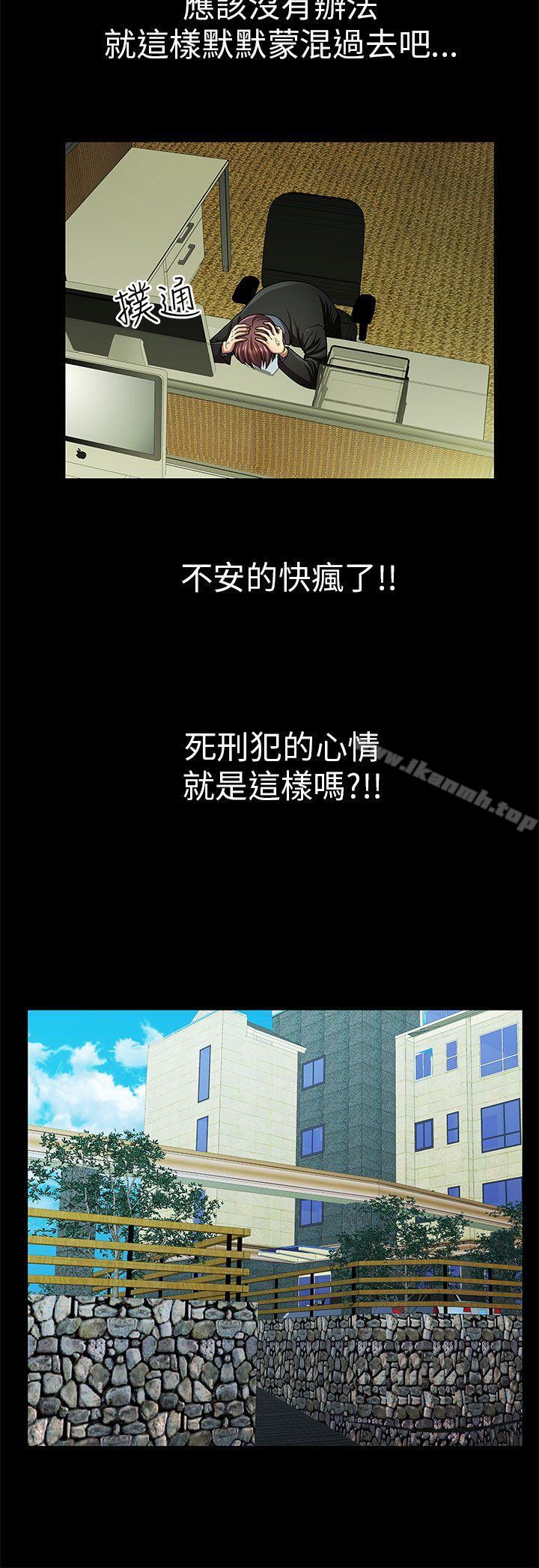 危险的女人第29话