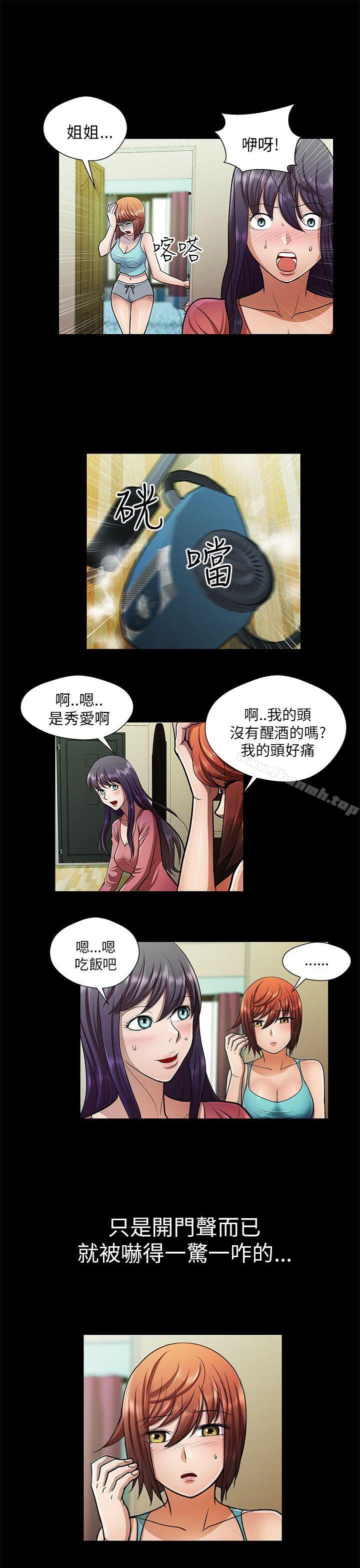 危险的女人第29话