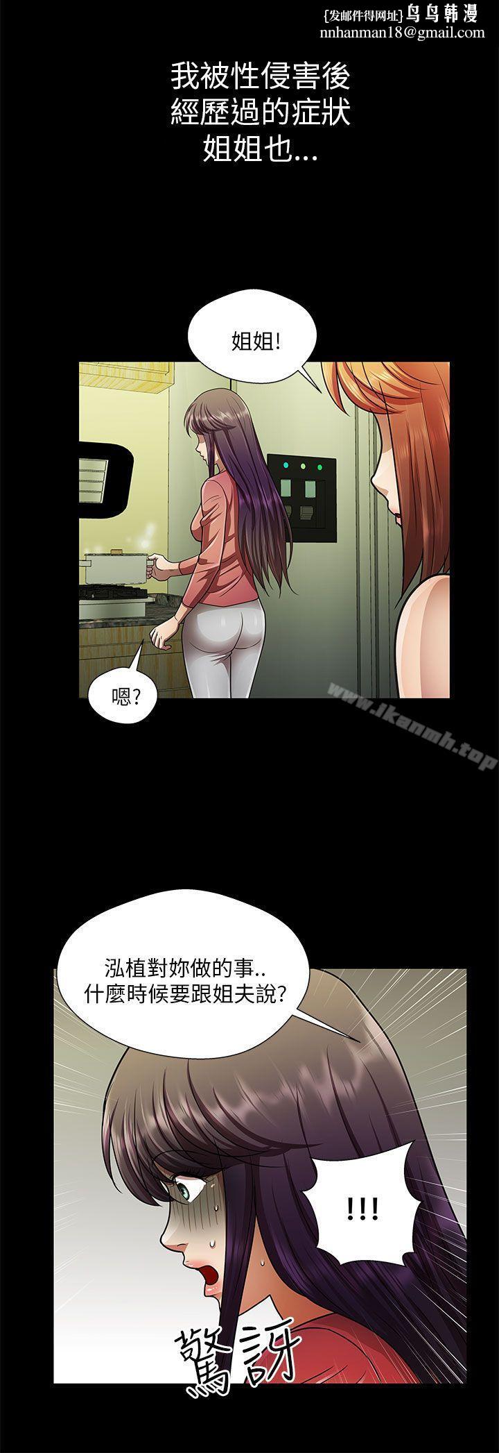 危险的女人第29话