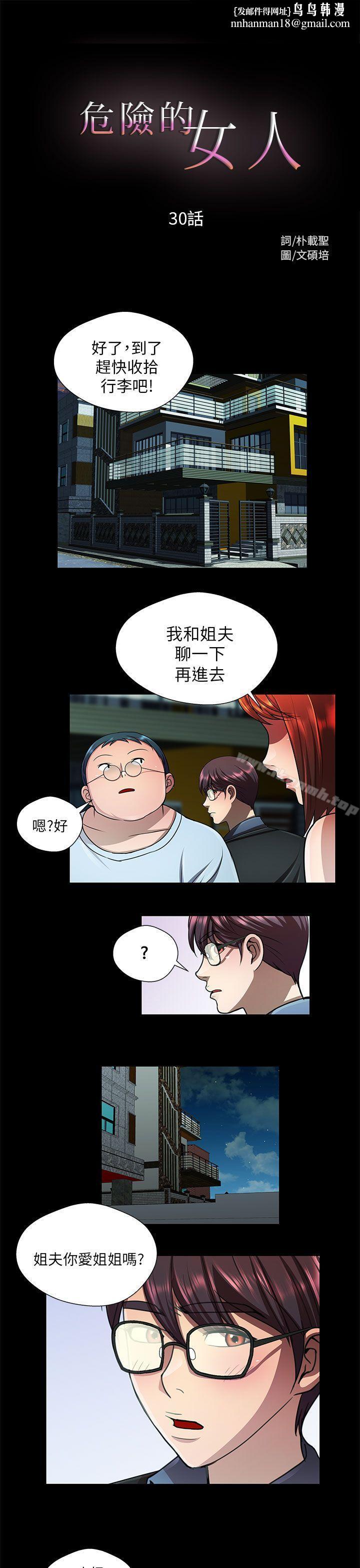 危险的女人第30话